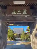 城宝寺(愛知県)