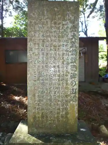 原地神社の歴史