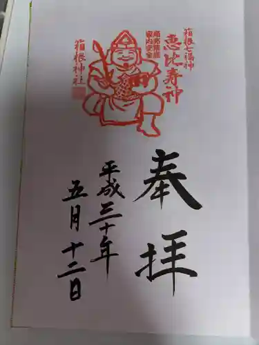 箱根神社(神奈川県)