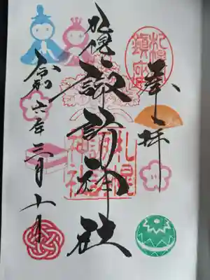 3月の御朱印