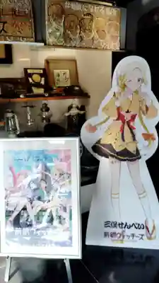 三俣神社(群馬県)