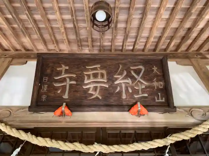 経要寺のその他建物