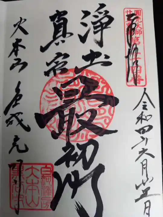 くろ谷 金戒光明寺(京都府)