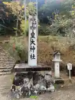 元伊勢内宮 皇大神社(京都府)
