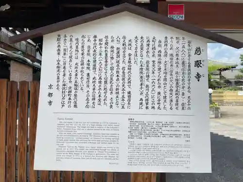 慈眼寺(京都府)