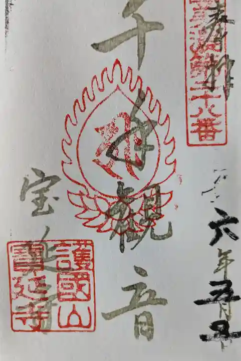 宝延寺(岐阜県)