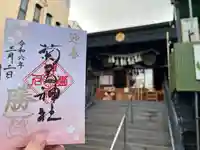 菊名神社(神奈川県)