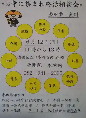 石内のお大師さん　金剛院(広島県)