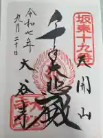 大谷寺の御朱印