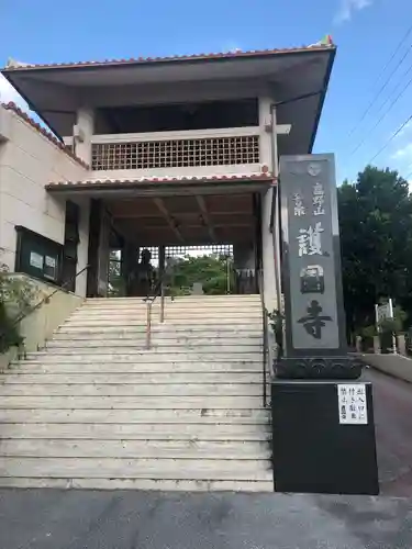 護国寺(沖縄県)