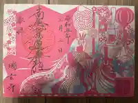 瑞玄寺の御朱印