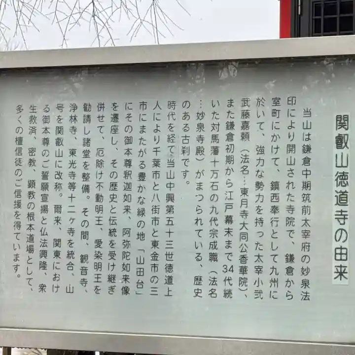 妙泉寺(千葉厄除け不動尊)(千葉県)