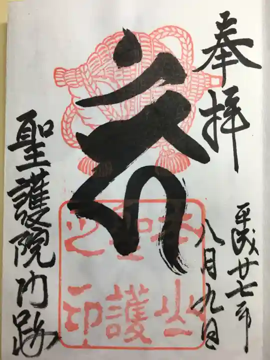 聖護院門跡(京都府)