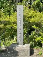 相馬神社(福島県)