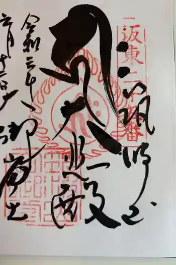 筑波山大御堂の御朱印 2021年06月
