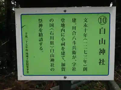 白山神社の歴史