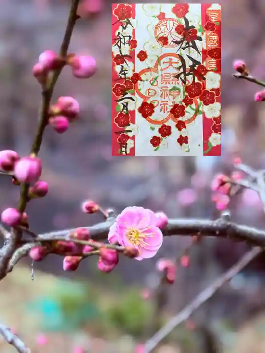 大縣神社(愛知県)