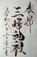 三峰神社(戸澤神社境内社)(長野県)