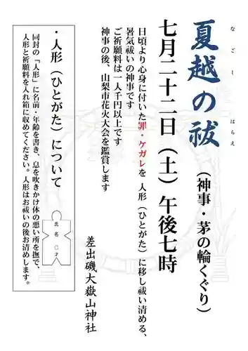 差出磯大嶽山神社 仕事と健康と厄よけの神さま(山梨県)