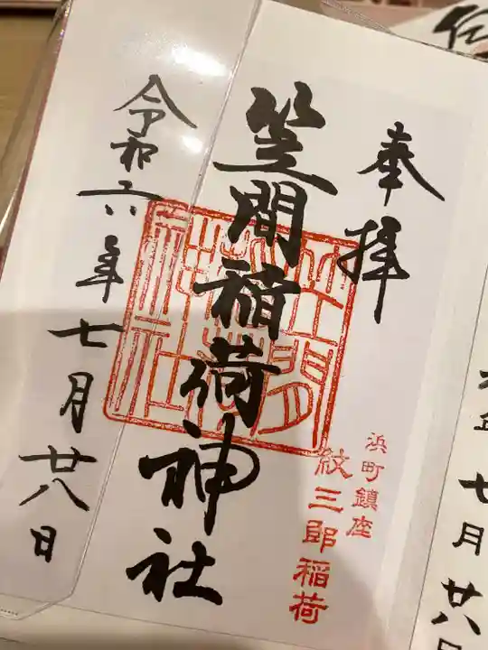 笠間稲荷神社 東京別社(東京都)