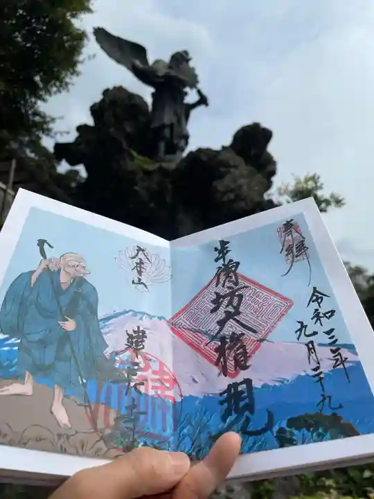 建長寺 半僧坊の御朱印