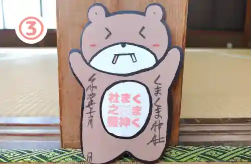 くまくま神社(導きの社 熊野町熊野神社)の御朱印