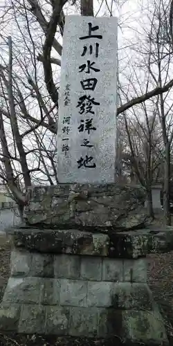 永山神社の歴史