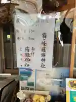 霧ヶ峰薙鎌神社の御朱印