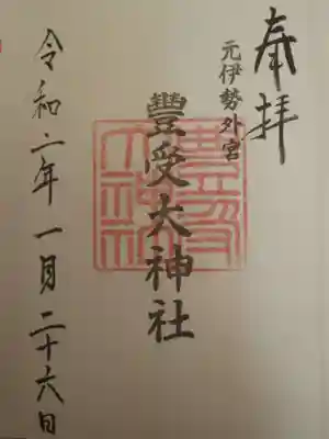 お参りの記録は別のサイトをメインで投稿しておりますので、御朱印のみ投稿します。