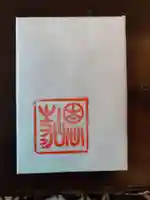 恩山寺(徳島県)