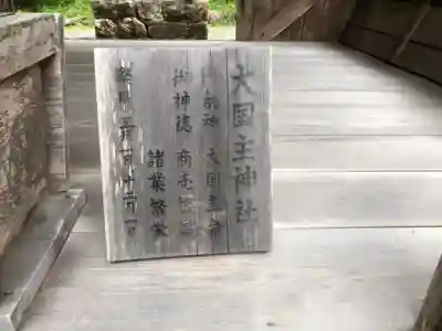 土佐神社(高知県)