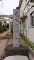 東玉川神社のその他建物