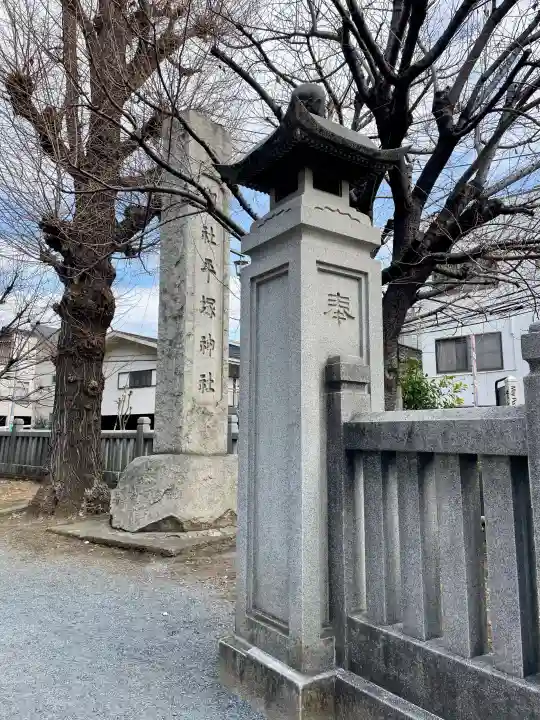 平塚神社の{uncategorized: "未分類", other: "その他", undefined: "問題あり", building: "その他建物", grave: "お墓", sacred_gate: "鳥居", guardian: "狛犬", statue: "像", buddha: "仏像", history: "歴史", nature: "自然", garden: "庭園", animal: "動物", pagoda: "塔", temizu: "手水舎", mountain_gate: "山門・神門", sanctuary: "本殿・本堂", subordinate: "末社・摂社", art: "芸術", scenery: "景色", jizo: "地蔵", ema: "絵馬", goshuin: "御朱印", omikuji: "おみくじ", items: "授与品その他", amulet: "お守り", goshuincho: "御朱印帳", eats: "食事", festival: "お祭り", votive_dance: "神楽", shichigosan: "七五三参", wedding: "結婚式", experience: "体験その他", initially: "初詣", around: "周辺", anti_infection: "感染症対策"}