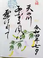 大松禅寺の御朱印