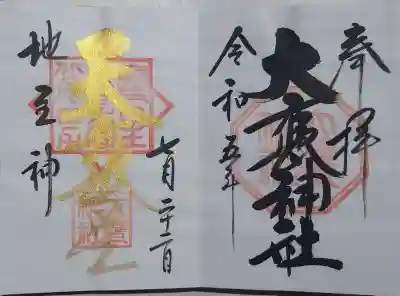 大甕神社(茨城県)