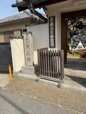 常楽寺(大阪府)