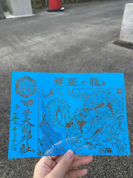 中之嶽神社(群馬県)