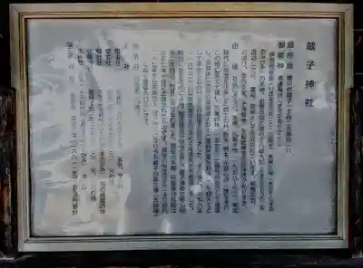 蔵子神社の歴史