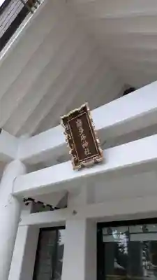 霧多布神社の本殿・本堂