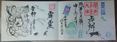 夏詣の三社巡りには間に合わなかったのですが、こちらは31日まで書いて頂けるそうです。