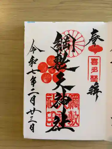綱敷天神社の{uncategorized: "未分類", other: "その他", undefined: "問題あり", building: "その他建物", grave: "お墓", sacred_gate: "鳥居", guardian: "狛犬", statue: "像", buddha: "仏像", history: "歴史", nature: "自然", garden: "庭園", animal: "動物", pagoda: "塔", temizu: "手水舎", mountain_gate: "山門・神門", sanctuary: "本殿・本堂", subordinate: "末社・摂社", art: "芸術", scenery: "景色", jizo: "地蔵", ema: "絵馬", goshuin: "御朱印", omikuji: "おみくじ", items: "授与品その他", amulet: "お守り", goshuincho: "御朱印帳", eats: "食事", festival: "お祭り", votive_dance: "神楽", shichigosan: "七五三参", wedding: "結婚式", experience: "体験その他", initially: "初詣", around: "周辺", anti_infection: "感染症対策"}