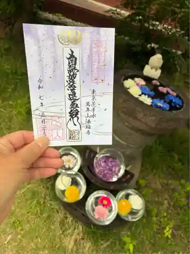 法輪寺(東京都)