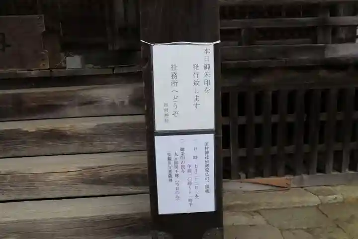 田村神社(福島県)