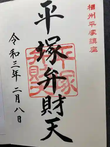 平塚八幡宮(神奈川県)