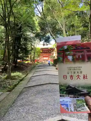 日吉大社(滋賀県)