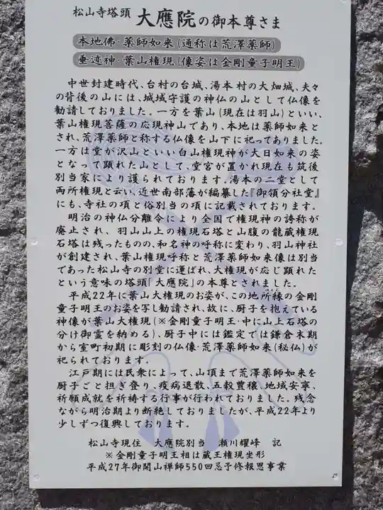 松山寺(岩手県)