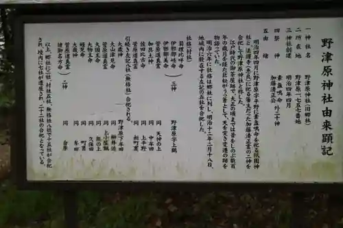 野津原神社の歴史