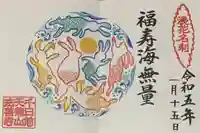 法善寺の御朱印