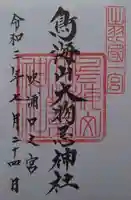 鳥海山大物忌神社吹浦口ノ宮の御朱印