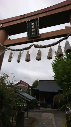 佐沼羽黒神社の鳥居